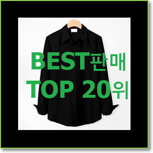  소문난 타미힐피거셔츠 구매 BEST 특가 순위 20위