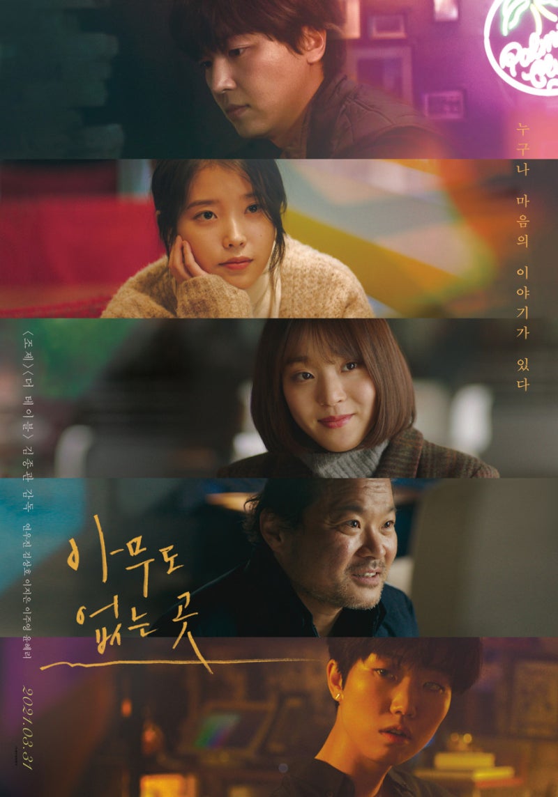 <아무도 없는 곳> 문학적인 대사로 가득한 영화 (정보/후기/명대사/넷플릭스 한국 영화 추천) 연우진, 아이유(이지은)