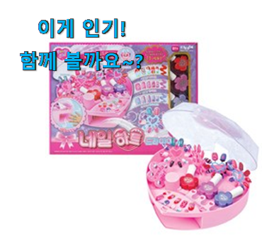 요즘 사람들이 추천하는 실시간 어린이 장난감 목록 이구요. 만족스럽네요 ㅎㅎ 요즘 사람들이 추천하는 실시간 어린이 장난감 목록 이구요. 만족스럽네요 ㅎㅎ