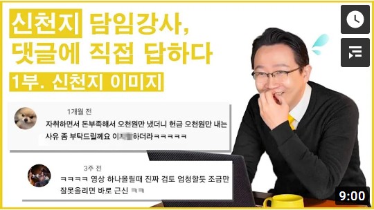 신천지 담임강사, 댓글에 직접 답하다. 1부. 신천지 이미지 [신선한 친구들]