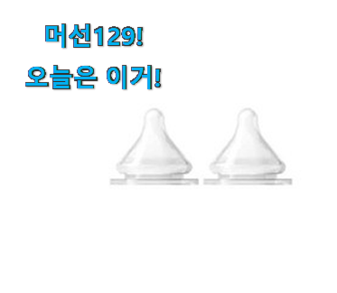 사람들이 찾는덴 이유가 있었네요 검증된 유피스 젖꼭지 픽미 인거같아요 갖고싶어요. 사람들이 찾는덴 이유가 있었네요 검증된 유피스 젖꼭지 픽미 인거같아요 갖고싶어요.