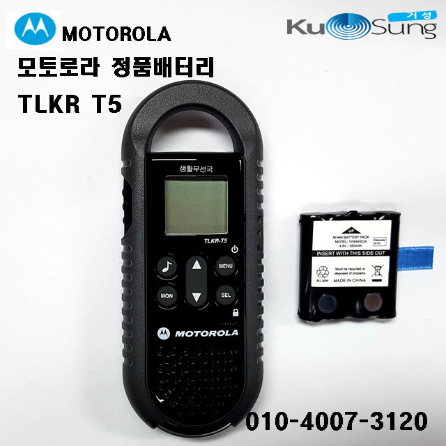 인지도 있는 모토로라 TLKR-T5 무전기 정품충전배터리, 모토로라 TLKR-T5 무전기 정품배터리 ···