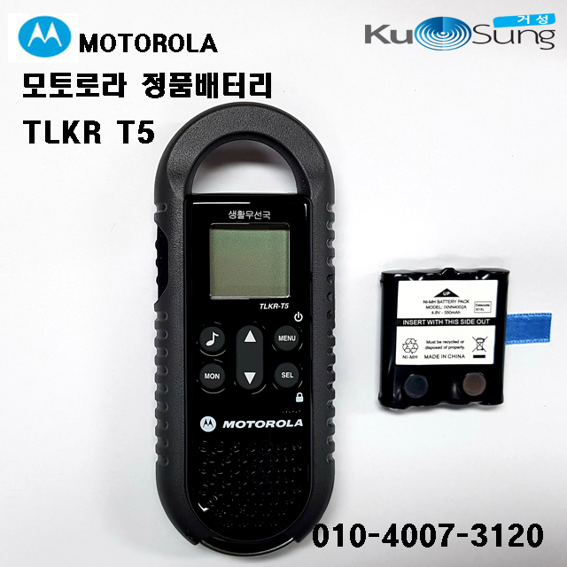 인지도 있는 모토로라 TLKR-T5 무전기 정품충전배터리, 모토로라 TLKR-T5 무전기 정품배터리 ··· 인지도 있는 모토로라 TLKR-T5 무전기 정품충전배터리, 모토로라 TLKR-T5 무전기 정품배터리 ···