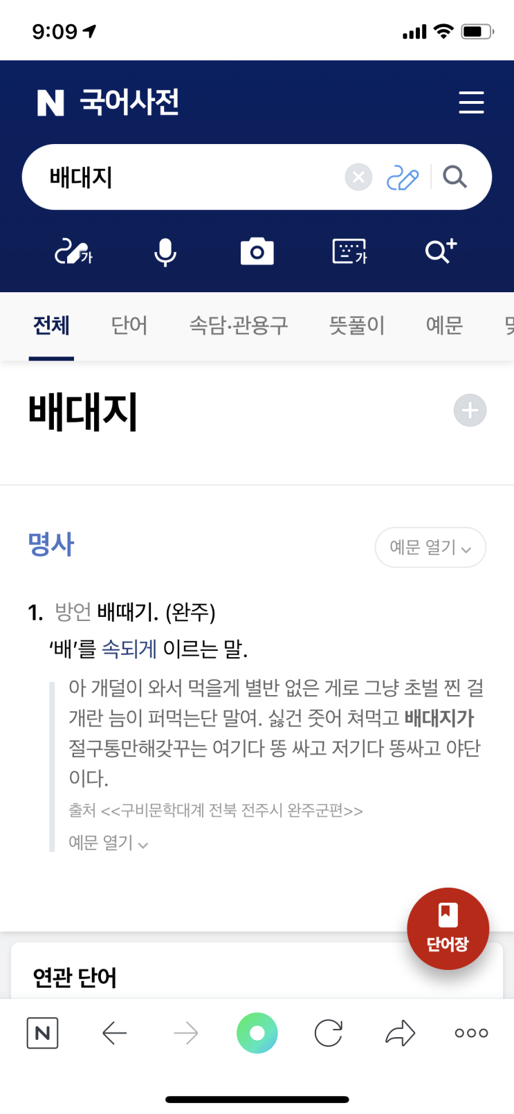  배대지의 뜻 (feat. 배송대행지) [완벽한 초보셀러를 위한 가이드 #1]