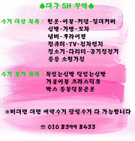 대구헌옷수거 경산헌옷수거 #헌책 #이불 #가방 #신발 수거합니다