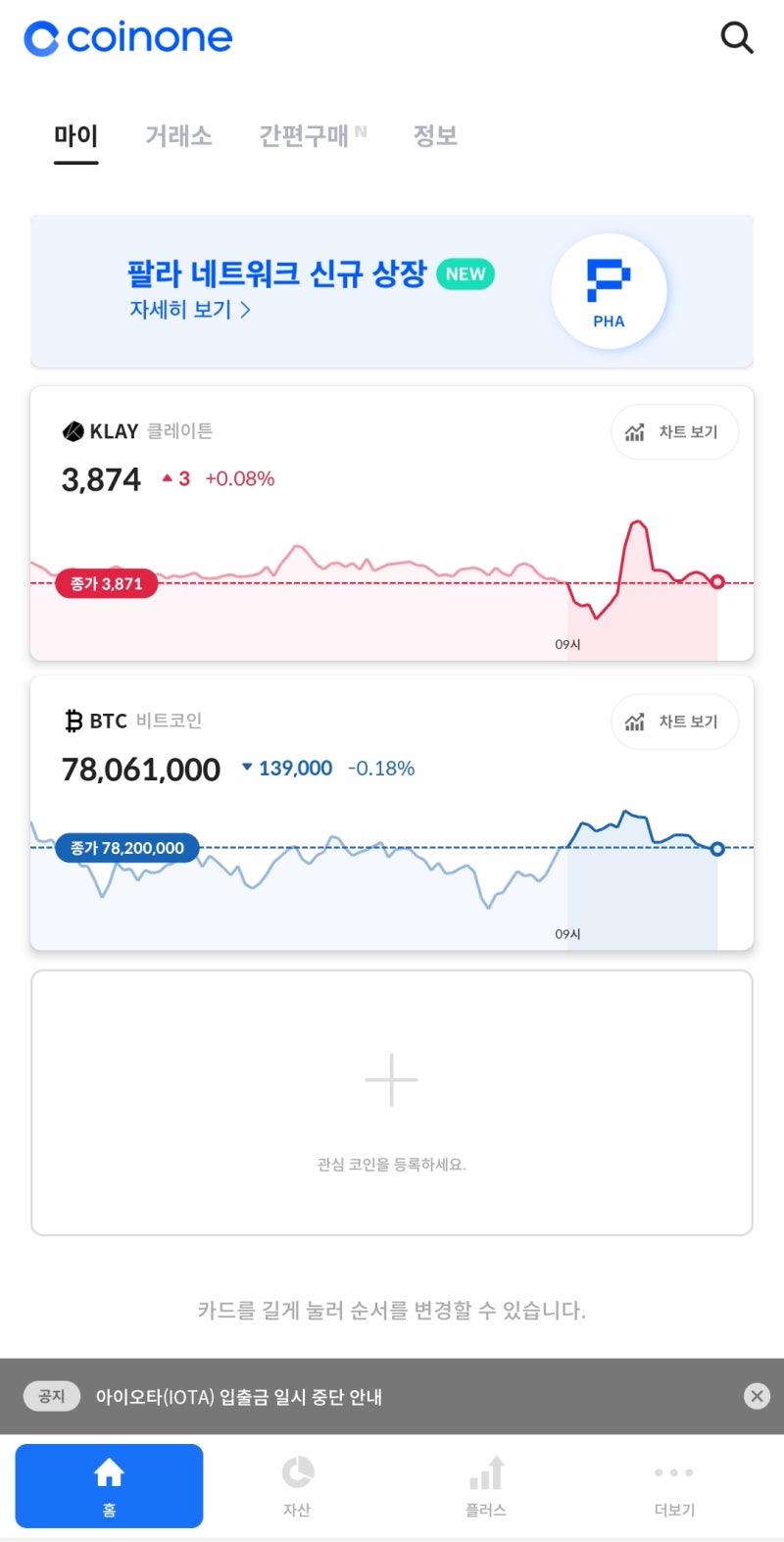 클레이튼 코인 사는법, 코인원 입금방법, 농협계좌, 초대코드 KLAY : 네이버 블로그