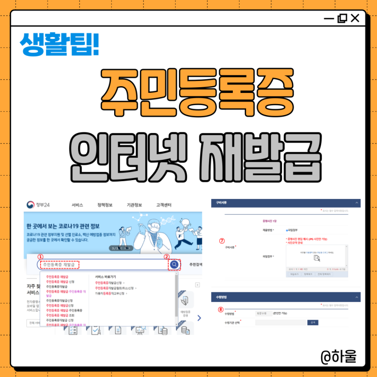 주민등록증 인터넷 재발급 확대 (분실, 훼손, 수록사항 변경)