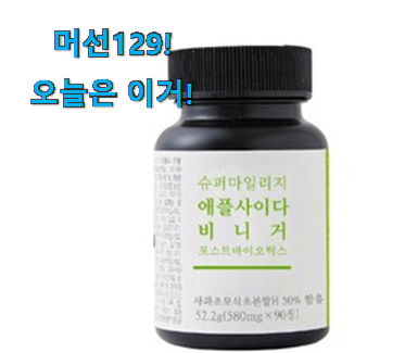 후기 보니 요녀석이 가장 잘팔리네요 업계최고 포스트 바이오틱스 유산균 목록 입니다. 추천하고픈 맘이에요. 후기 보니 요녀석이 가장 잘팔리네요 업계최고 포스트 바이오틱스 유산균 목록 입니다. 추천하고픈 맘이에요.