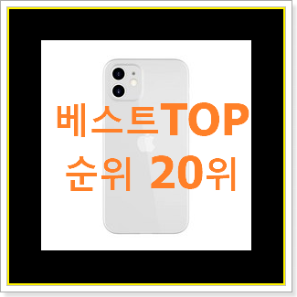  인기짱 아이폰미니 구매 신뢰가 가네요