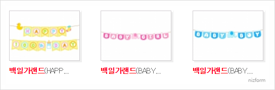  백일 가랜드 도안