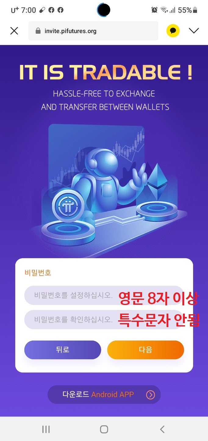 ☆채굴 수익의 대장☆ 파이 퓨처스(Pi Futures)!! 구매,판매,교환(스왑)의 모든것 !! 모바일 무료,유료 채굴 : 네이버 블로그