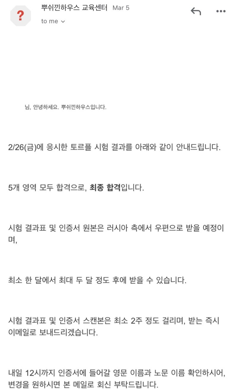 토르플(TORFL) 1단계 합격 후기 : 네이버 블로그