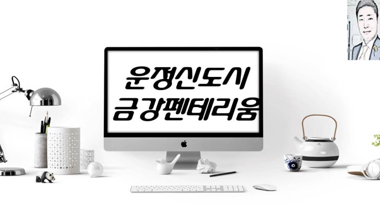 운정신도시 금강펜테리움 아파트분양 일정