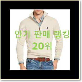  너무 갖고싶은 폴로랄프로렌셔츠 제품 베스트 랭킹 TOP 20위