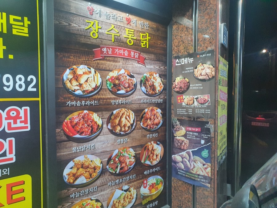 장수통닭 재송점 사진 5