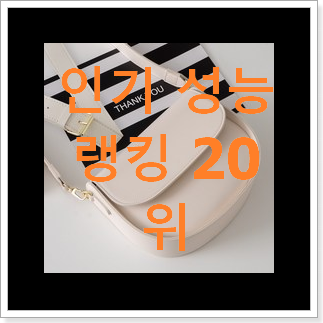 골라골라 대학생쇼퍼백 꿀템 인기 랭킹 TOP 20위 골라골라 대학생쇼퍼백 꿀템 인기 랭킹 TOP 20위