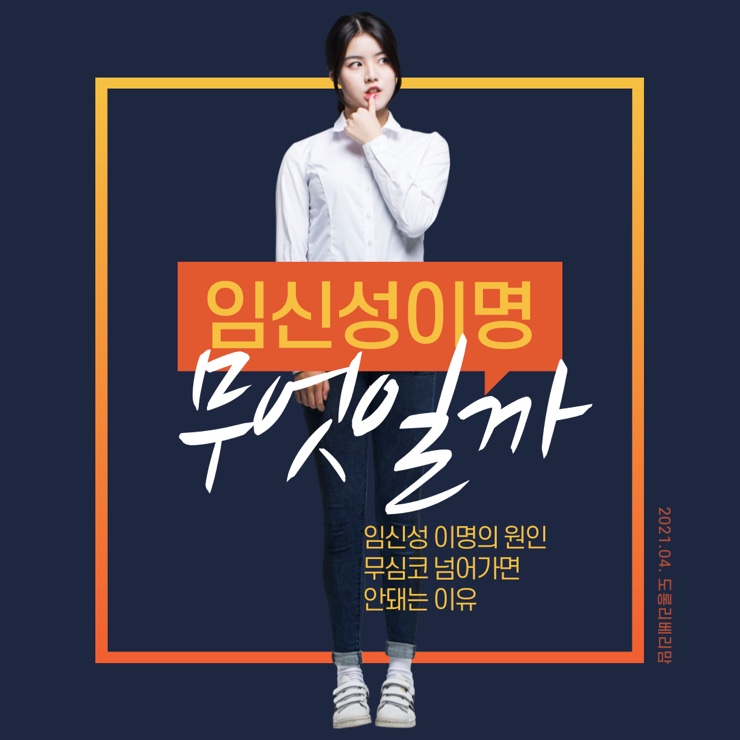  임신성이명, 무심코 넘기면 안돼는 이유