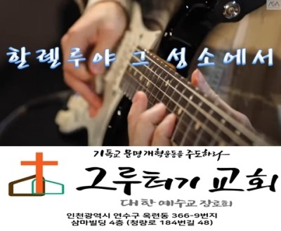 4월 11일 주일 할렐루야 그 성소에서 하나님을 찬양하며 4월 11일 주일 할렐루야 그 성소에서 하나님을 찬양하며
