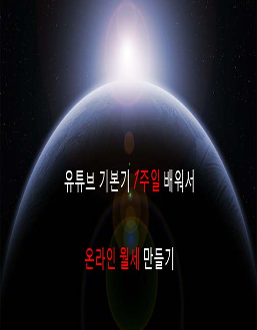  유튜브에 관련한 전자책 PDF 파일로 팝니다.