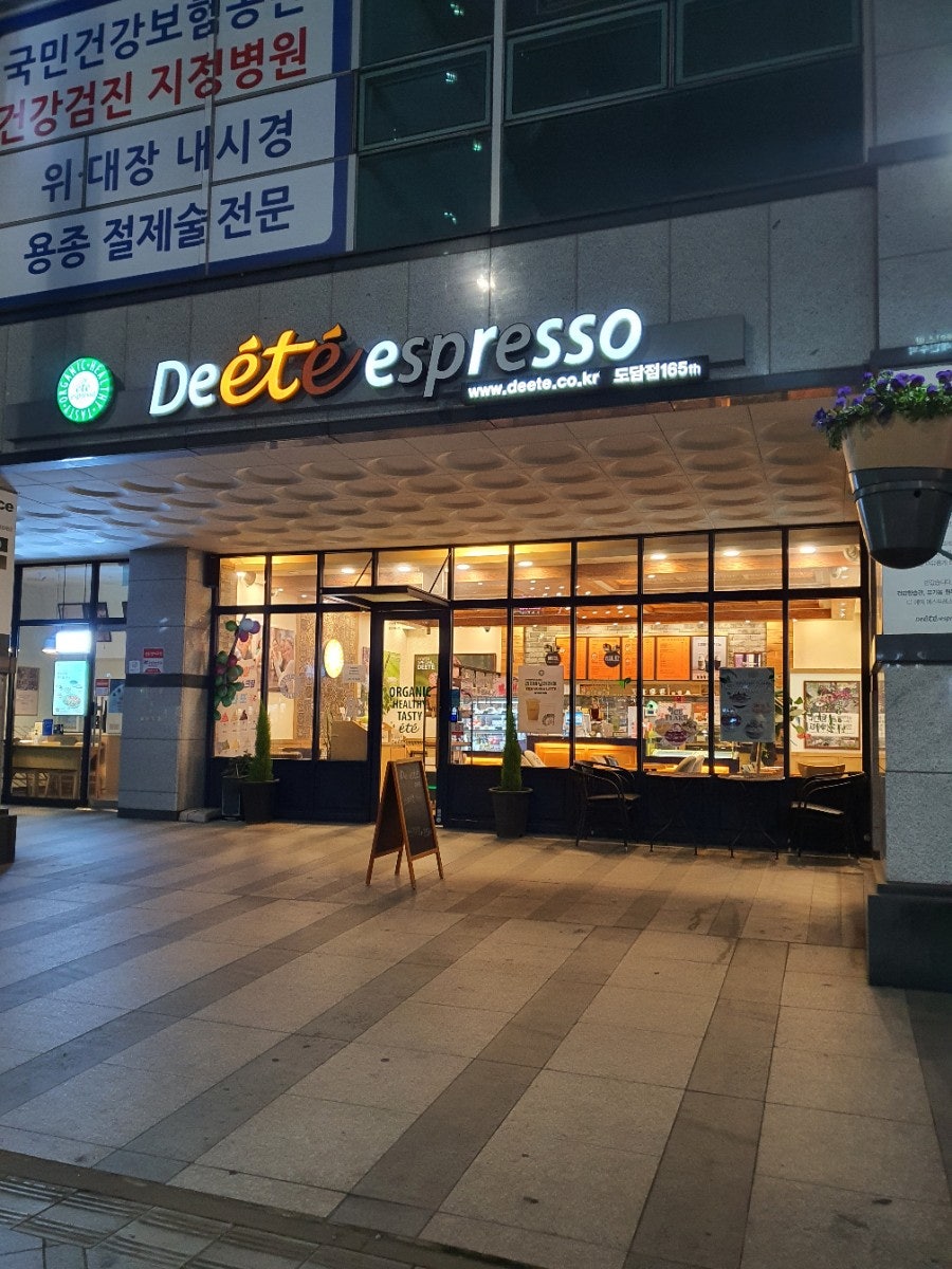 디에떼 에스프레소 세종도담점 사진 1