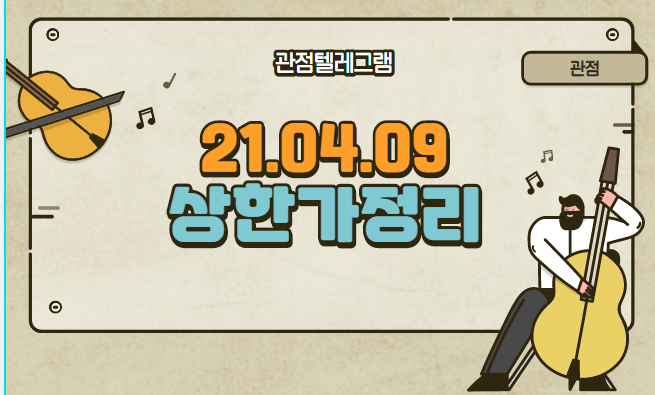21.04.09 상한가정리 21.04.09 상한가정리