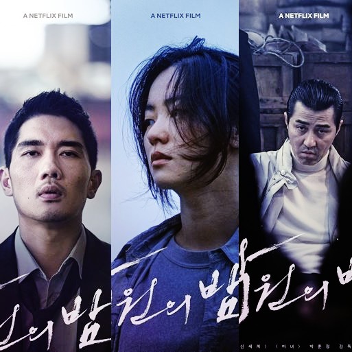  찐하고 먹먹한 한국형 감성 느와르, '낙원의 밤' 넷플릭스 개봉