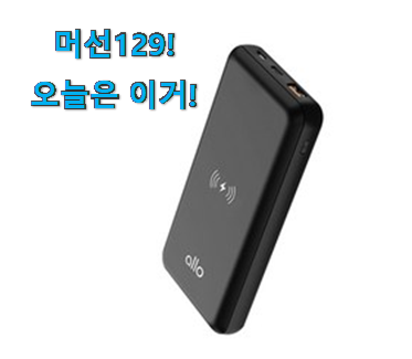 후기보고 꼼꼼히 선별한 완전대박 무선 충전 보조배터리 굉장한 물건 개봉! 사람들이 왜이렇게 찾는지 알거같네요 후기보고 꼼꼼히 선별한 완전대박 무선 충전 보조배터리 굉장한 물건 개봉! 사람들이 왜이렇게 찾는지 알거같네요