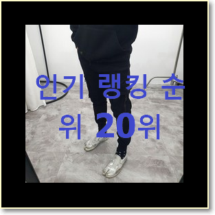  확인필수 티아이포맨 아이템 베스트 세일 TOP 20위