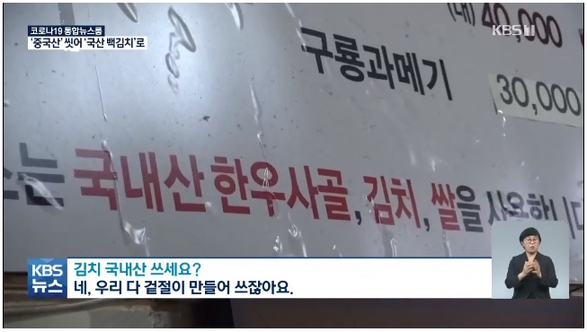  알몸김치’에 이어 중국산 김치 씻어 ‘국산 백김치’