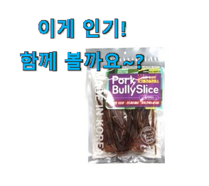 이런건 늦지 않게 구매해주세요! 가성비템 강아지 수제식 재료 어마어마한 갓템 찾았습니다! 남편도 인정하네요 이런건 늦지 않게 구매해주세요! 가성비템 강아지 수제식 재료 어마어마한 갓템 찾았습니다! 남편도 인정하네요
