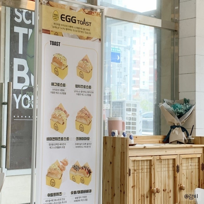 에그토스트 옥포점 사진 2