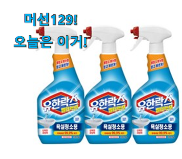 실제 후기도 평이 좋네요 업계최고 뿌리는 락스 목록 이네요. 좋은거 인정이죠. 실제 후기도 평이 좋네요 업계최고 뿌리는 락스 목록 이네요. 좋은거 인정이죠.