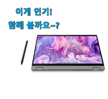 후기를 보니 더 맘에 들어요 완전대박 레노버 노트북 8gb 선택 이네용 초이스!. 후기를 보니 더 맘에 들어요 완전대박 레노버 노트북 8gb 선택 이네용 초이스!.