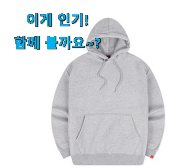 써보고 평이 가장 좋았던 정직한 디몽스후드티 확실한 꿀템 알아보자 친구들도 인정하네요 써보고 평이 가장 좋았던 정직한 디몽스후드티 확실한 꿀템 알아보자 친구들도 인정하네요