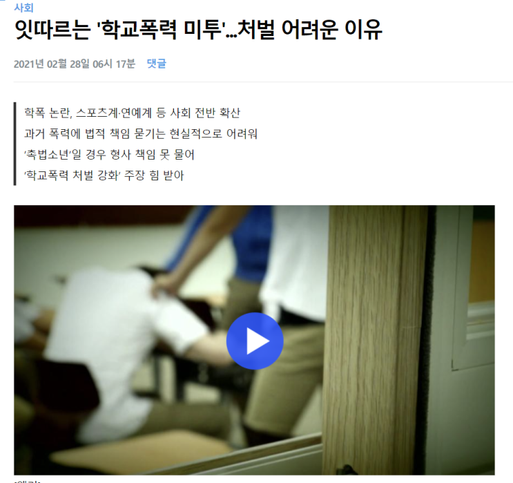  전국 학교폭력 실태 조사 실시