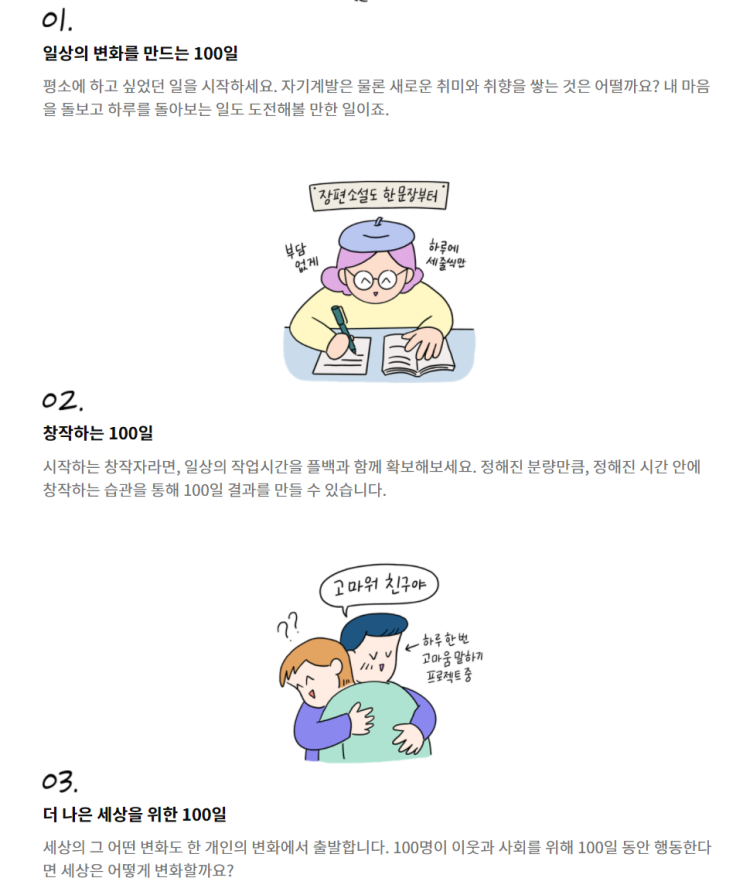  [문배호랑이] 습관들이기 카카오프로젝트100