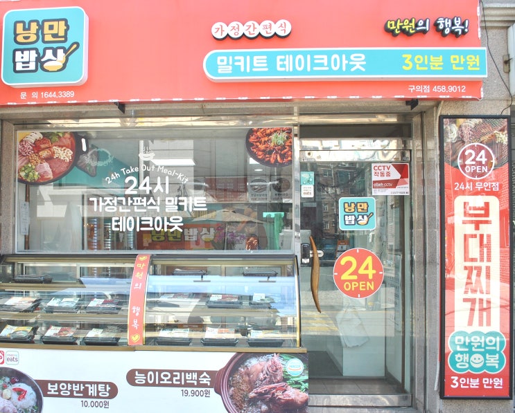  [2호선 강변역/구의역] 구의동 밀키트전문점 '낭만밥상' 가성비 좋아요