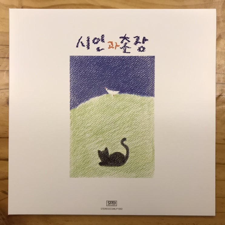  [LP, 엘피] 시인과 촌장 - 2집 푸른 돛 (180g 블랙 바이닐, 2016년반)