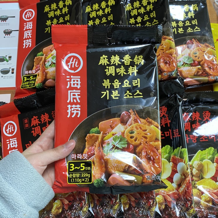  [ 마라탕&마라샹궈 소스 추천] 하이디라오 소스로 집에서 맛보는 중국의 맛 (소스추천, 면추천, 당면추천)
