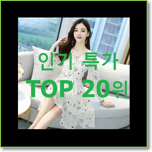  놀라운 숲원피스 제품 득템하세요