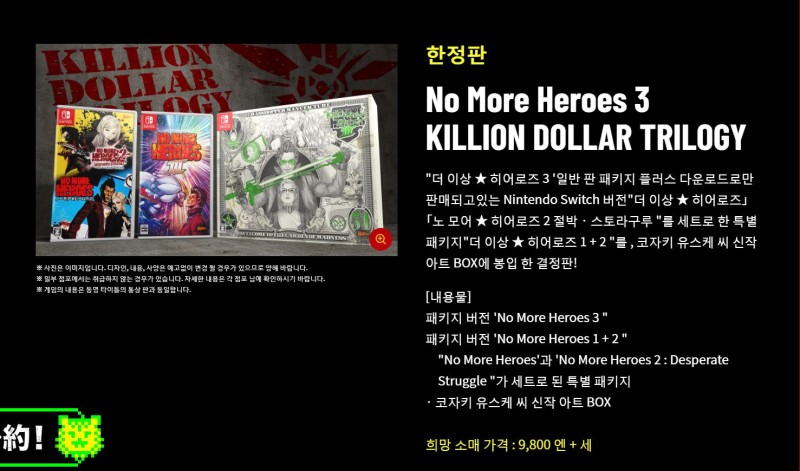 NS] No More Heroes 3 (노 모어 히어로즈 3) 한정판 KILLION DOLLAR ...