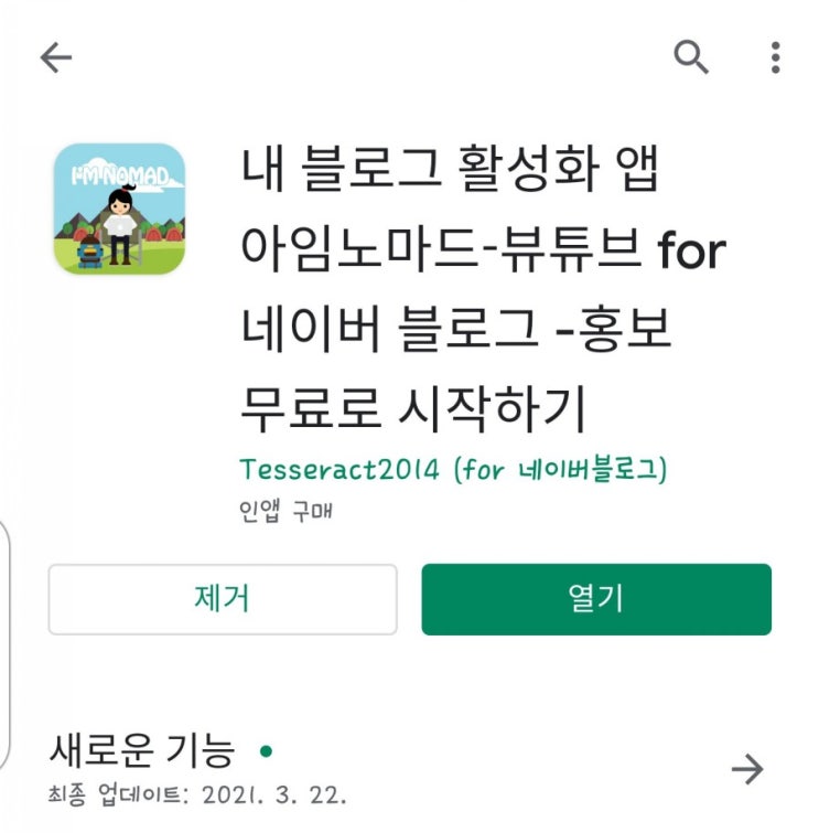 아임노마드 초보블로거 방문자 늘리기