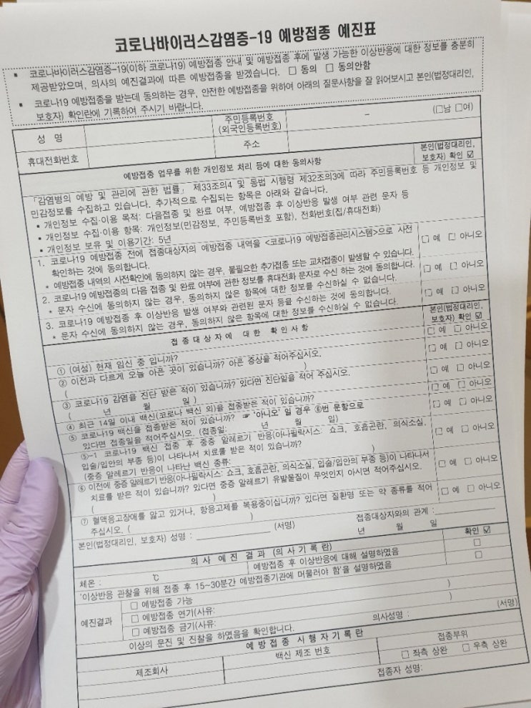  코로나19 - 화이자 백신 접종 후기!! 1차 & 2차 (부작용, 증상, 반응) + 주변분들 증상까지 계속 추가중이에요~