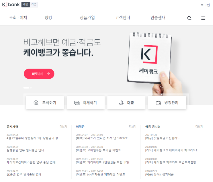  업비트 계좌 개설 및 비트코인 코인 거래 매매 모든것 (케이뱅크, Upbit, Bitcoin, 가상화폐, 메이저 코인, 알트 코인, 국내 거래소)