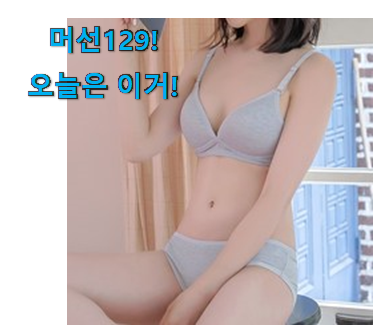 후기보고 어렵게 찾은 맘에드는 아이앤비 브라 픽미 함께 보시죠. 인터넷을 뜨겁게 달궜대요 후기보고 어렵게 찾은 맘에드는 아이앤비 브라 픽미 함께 보시죠. 인터넷을 뜨겁게 달궜대요