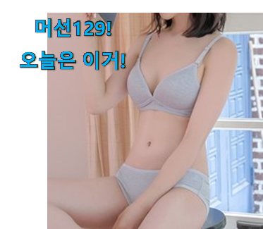 후기보고 어렵게 찾은 맘에드는 아이앤비 브라 픽미 함께 보시죠. 인터넷을 뜨겁게 달궜대요