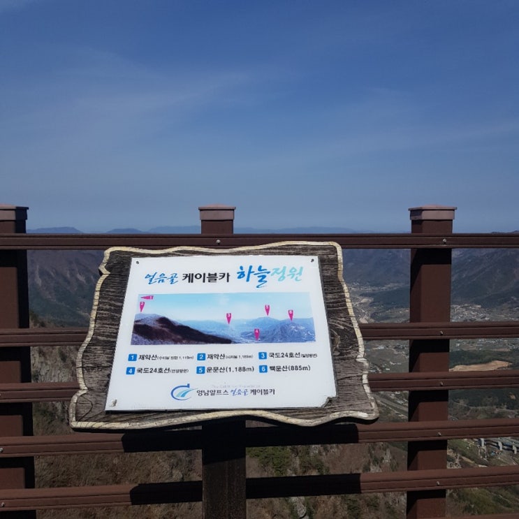  천황산,재약산 산행 1일 2봉 완등하기,영남알프스9봉 완등인증하기