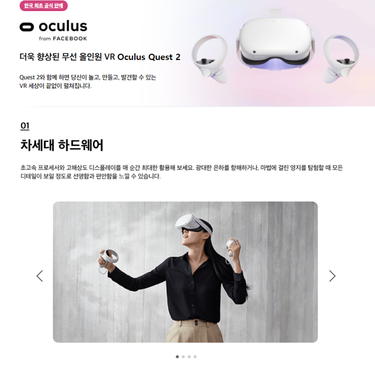  VR기기 끝판왕 - 오큘러스 퀘스트2 구매 후기