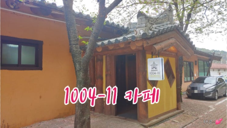  칠곡 1004-11 카페, 베이커리 맛집, 뷰맛집