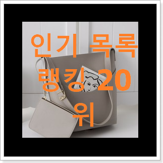 완전대박 노벨티가방 아이템 핫딜로 사요 완전대박 노벨티가방 아이템 핫딜로 사요